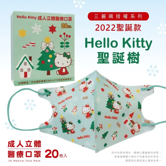 【盛籐】3D兒童立體醫療口罩 龍年 新年 2024(正版授權 Hello Kitty 20入/盒)