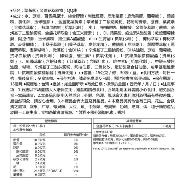 【健康力】葉黃素QQ凍30包x4盒(共120包) 徐若瑄代言(全素 游離型 蝦紅素 金盞花 花青素)