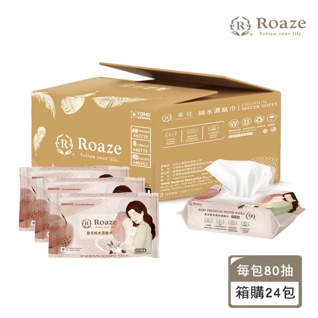 Roaze 柔仕 矽膠抽取盒 + 乾濕兩用布巾(矽膠盒+舒適