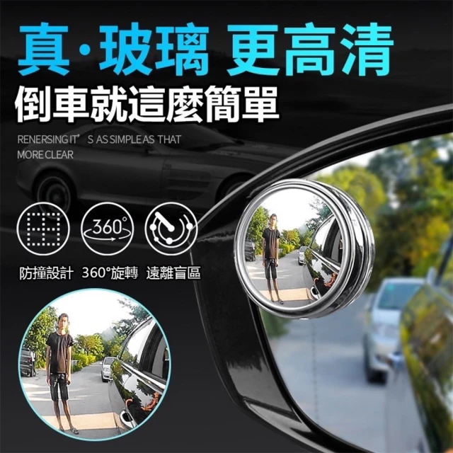 BUBU 汽車盲點輔助鏡(讓倒車更輕鬆更安全 一組兩入)好評