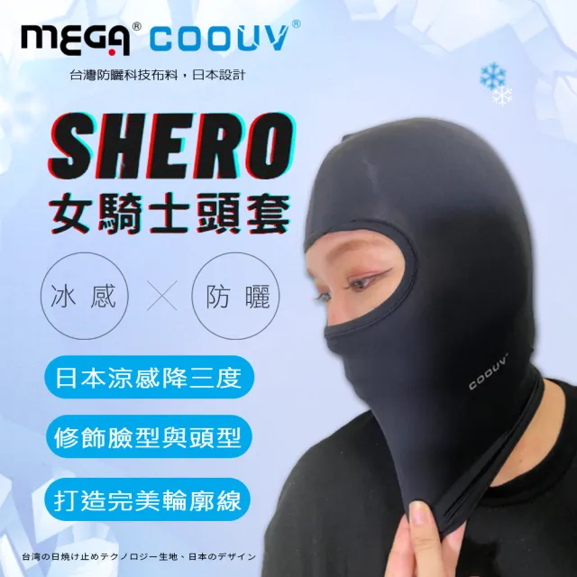 【MEGA COOUV】全罩式SHERO女騎士木蘭頭套 UV-515B 女騎士專用(防曬面罩 機車頭套 騎行面罩 女生頭套)