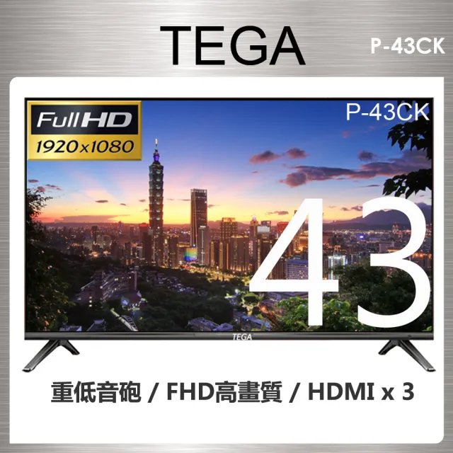 【TEGA】43型 FHD 液晶顯示器(P-43CK)