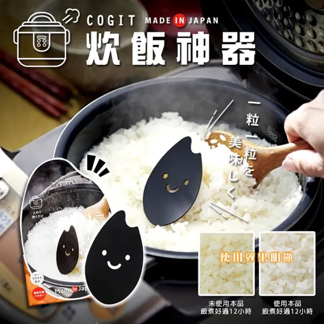 【COGIT】炊飯神器(笑臉造型煮飯神器 炊飯神器)
