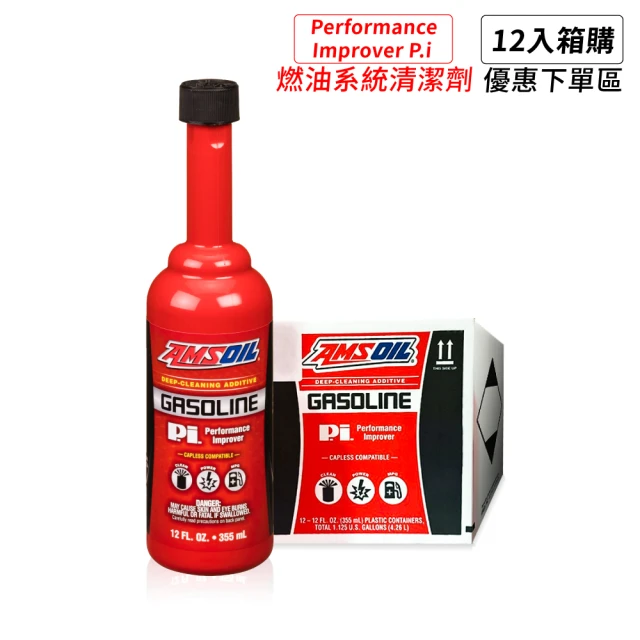 AMSOIL 安索 P.i Performance Improver 燃油系統清潔劑 355ml(整箱12入 / 總代理源豐行)