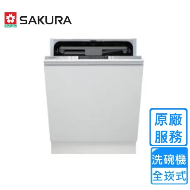 【SAKURA 櫻花】全嵌式自動開門洗碗機不含門板與踢腳板E7783(原廠安裝)