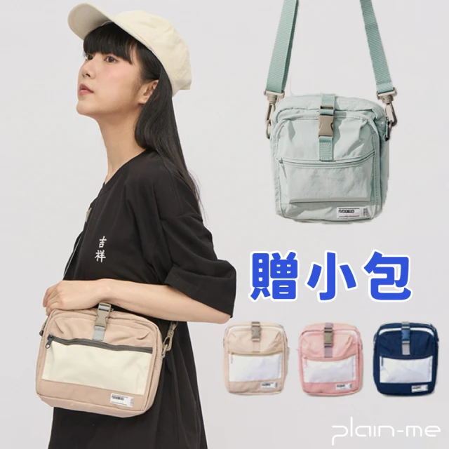 【plain-me官方直營】德德命定百搭品！大容量橫式PM旅行小包 COP3032(男款/女款 共20色 側背包 斜背包)