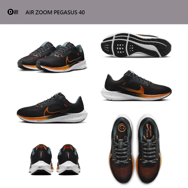 【NIKE 耐吉】運動鞋 慢跑鞋 跑鞋 AIR ZOOM PEGASUS 40/STRUCTURE 25 男鞋 女鞋 黑白 多款(DJ7883002&)