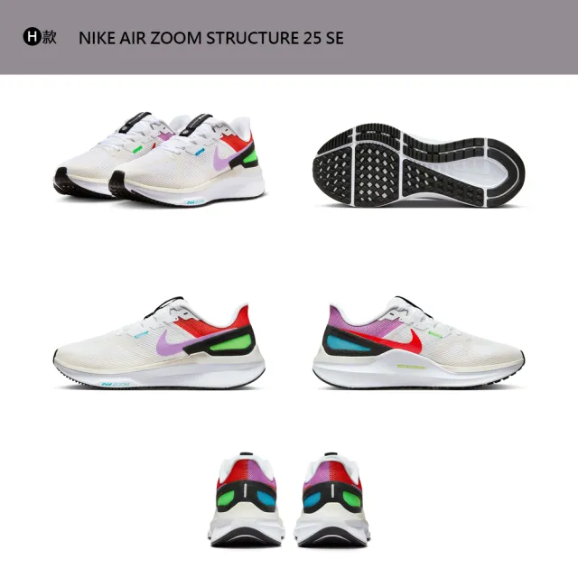 【NIKE 耐吉】運動鞋 慢跑鞋 跑鞋 AIR ZOOM PEGASUS 40/STRUCTURE 25 男鞋 女鞋 黑白 多款(DJ7883002&)