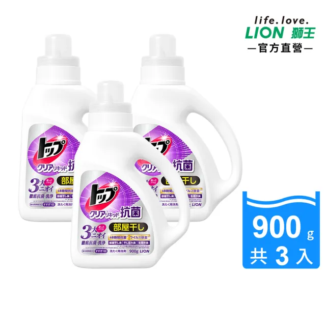 【LION 獅王】抗菌濃縮洗衣精 3入(900gx3)