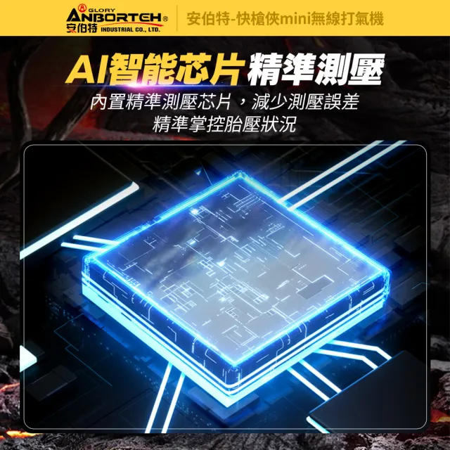 【ANBORTEH 安伯特】快槍俠mini無線打氣機 國家認證 一年保固-快(汽車打氣機 電動充氣機 輪胎打氣機)