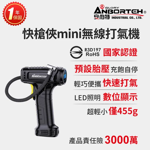 【ANBORTEH 安伯特】快槍俠mini無線打氣機 國家認證 一年保固-快(汽車打氣機 電動充氣機 輪胎打氣機)