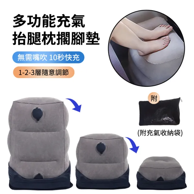 【SONYA】多功能充氣式擱腳墊 汽車腳墊 充氣抬腿枕 火車飛機旅途歇腳墊 附省力充氣包