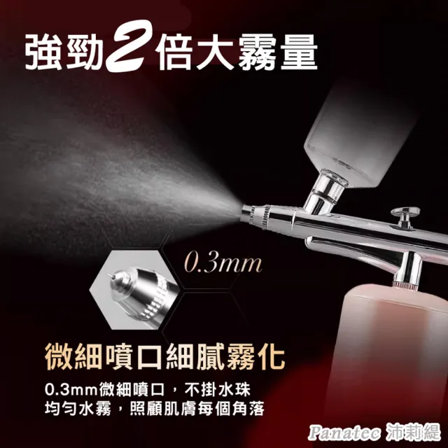 【PANATEC 沛莉緹】長槍型高壓納米霧化保濕噴霧注氧儀/補水儀(K-547)