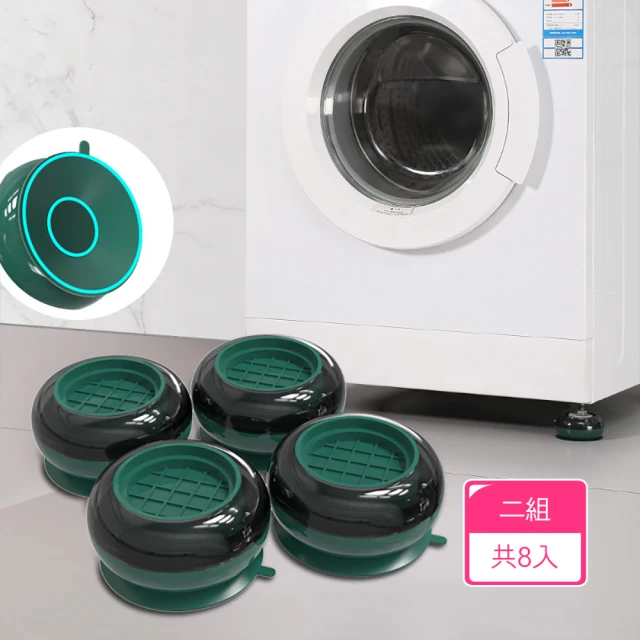 Dagebeno荷生活 超穩固靜音型洗衣機增高墊 吸盤防滑防水防潮家具層架腳墊-2組(共8入)