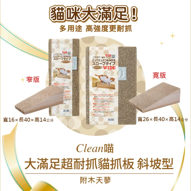 Clean one】大滿足超耐抓貓抓板斜坡型-寬版(耐抓/屑屑少/附木天蓼/日規) momo購物網- 好評推薦-2024年6月