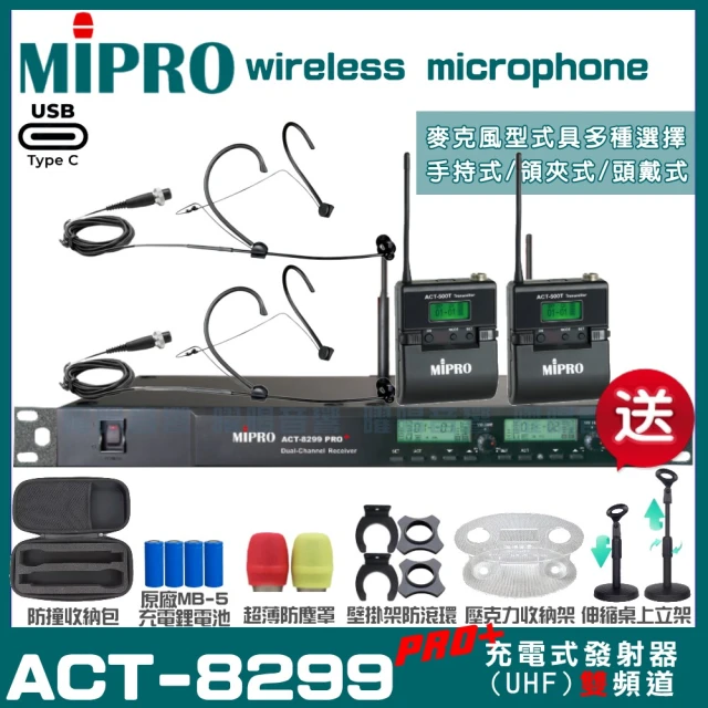 MIPRO MIPRO ACT-8299PRO 支援Type-C充電 雙頻UHF無線麥克風 搭配頭戴麥克風*2(加碼超多贈品)