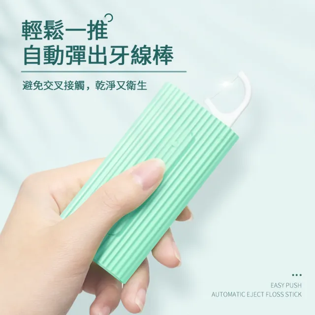 【茉家】輕便型自動彈出牙線盒(2入)