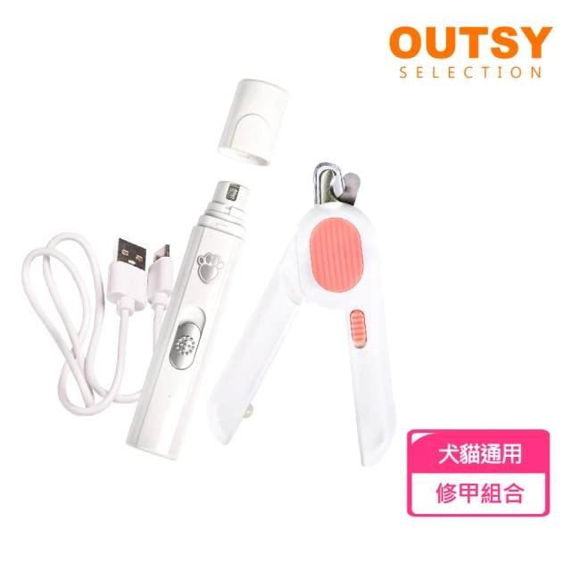 OUTSY 寶貝指甲組合寵物磨甲器+LED指甲刀(剪甲磨甲超值組)