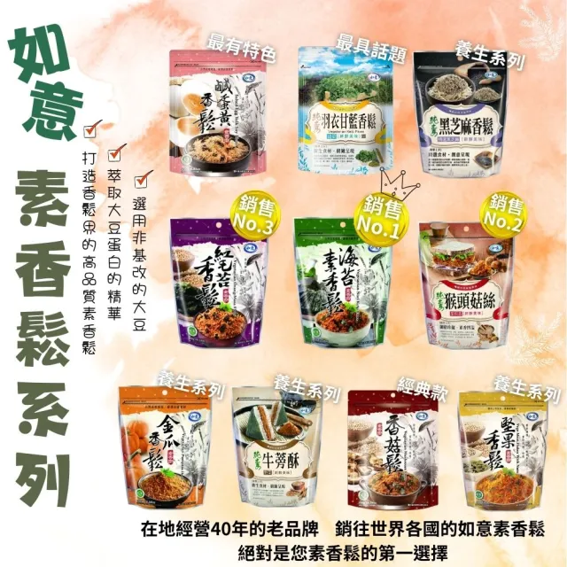 【如意】素香鬆系列180g-270g(5包-口味任選)