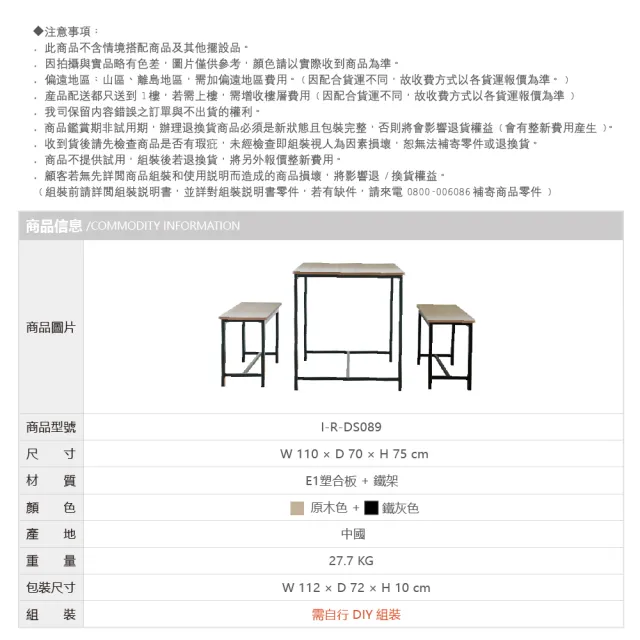【RICHOME】超值多功能桌椅組(DS089)