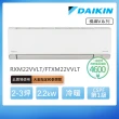 【DAIKIN 大金】白金級安裝★橫綱V系列2-3坪變頻冷暖分離式冷氣(RXM22VVLT/FTXM22VVLT)