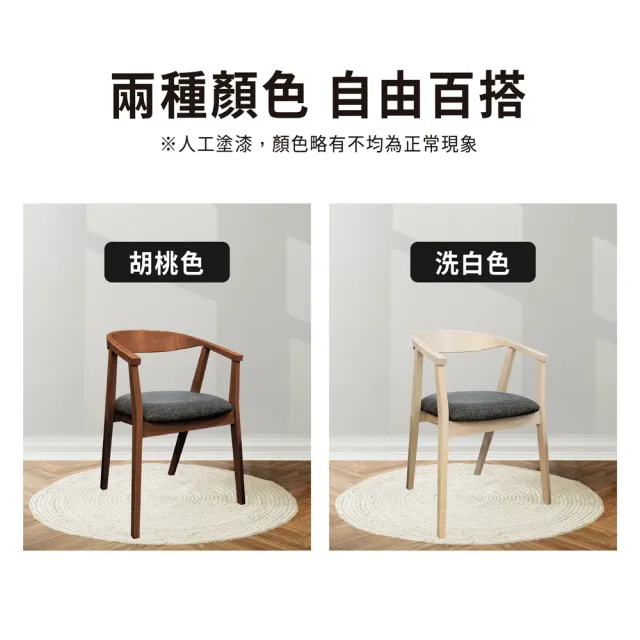 【ASSARI】芙蓉扶手亞麻布餐椅(寬55x深49x高75cm)