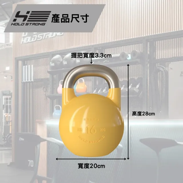 【HOLD STRONG】ELITE 系列 競技壺鈴 16kg(Kettlebell、國際標準)