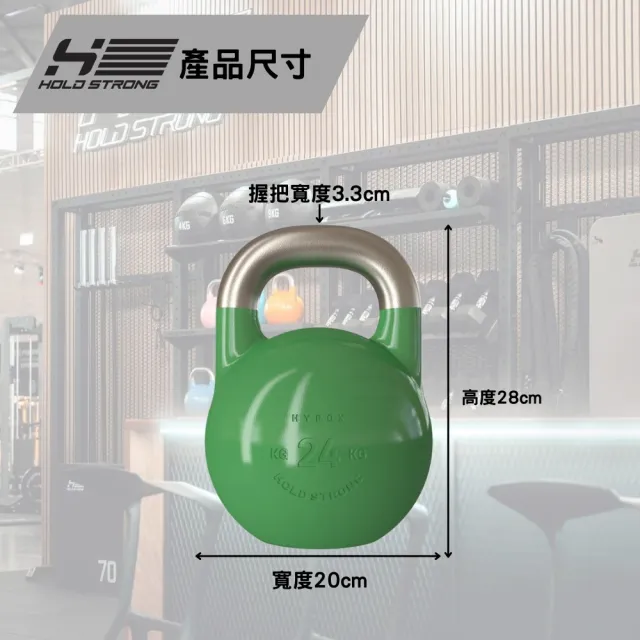 【HOLD STRONG】ELITE 系列 競技壺鈴 24kg(Kettlebell、國際標準)