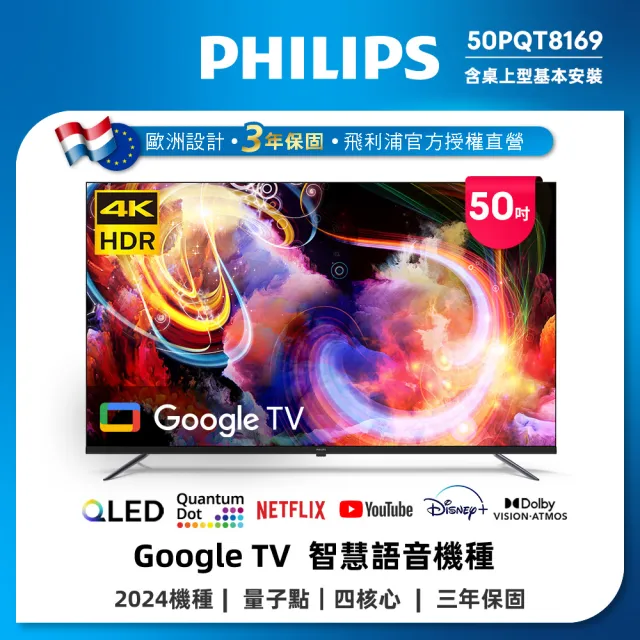 【Philips 飛利浦】50型4K QLED Google TV 智慧顯示器(50PQT8169/96)