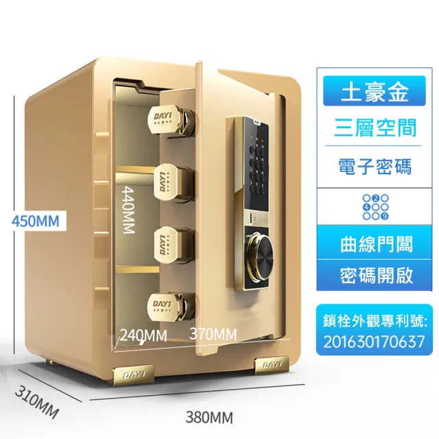 【YOUP優品】家用小型迷你45CM防盜保險箱(電子密碼/三層空間/私密內櫃)