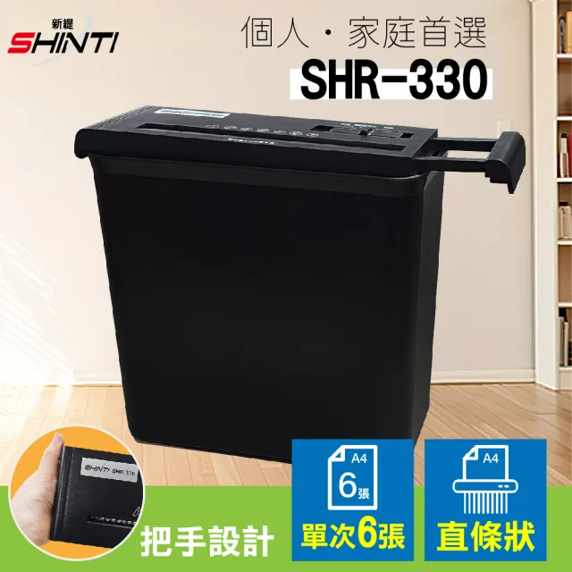 SHR-330 A4 直條狀碎紙機(7mm直條)