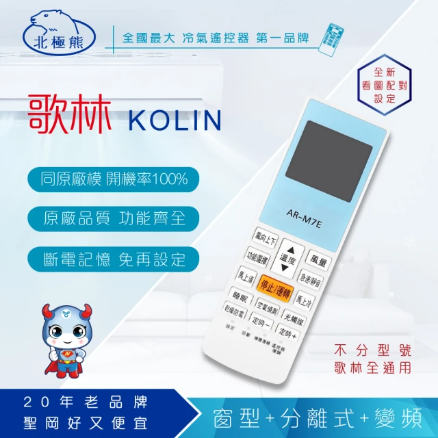 Dr.AV 聖岡科技 KOLIN 歌林 專用冷氣遙控器(AI-K1)