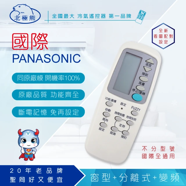 Dr.AV 聖岡科技 Panasonic 國際 專用冷氣遙控器(AI-P1)