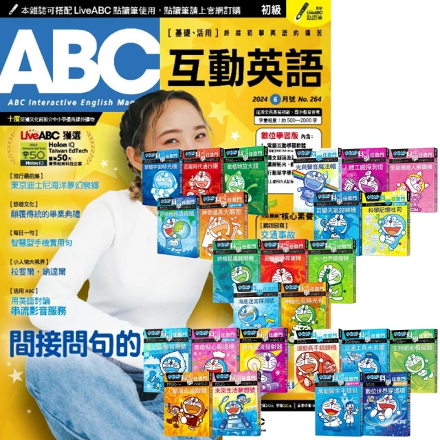 希伯崙 《ABC互動英語》1年12期 贈 少年經典輕鬆讀（全