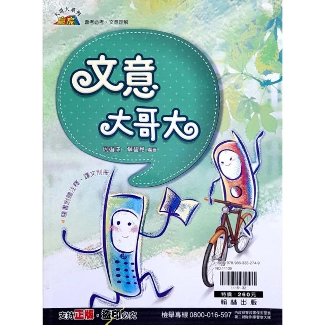 『翰林國中』文意大哥大（書+別冊）（113學年）