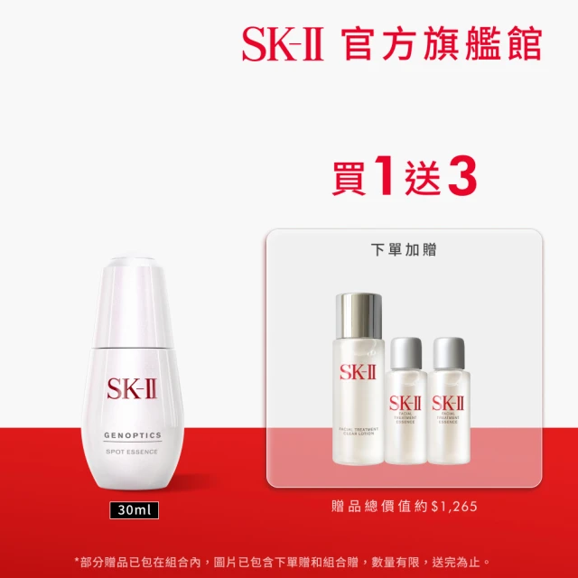 【SK-II】官方直營 超肌因淨斑精華 30ml(定點淡化黑色素及斑點)
