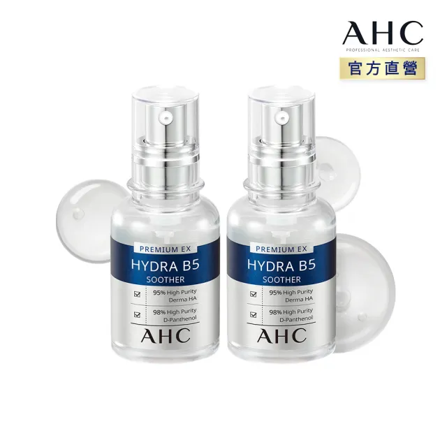 【AHC】瞬效B5微導玻尿酸保濕精華液30ml_2入(b5 玻尿酸 保濕 超值組)