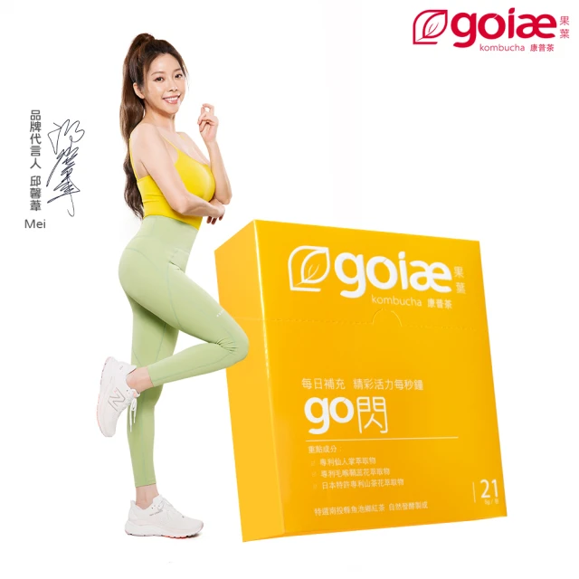 【goiae 果葉】康普茶沖泡粉包x1盒(21包/盒;檸檬風味;Mei邱馨葦代言)