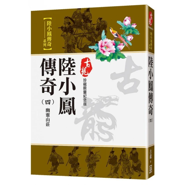 朱貞木經典復刻版：虎嘯龍吟【上】劍氣騰霄 推薦