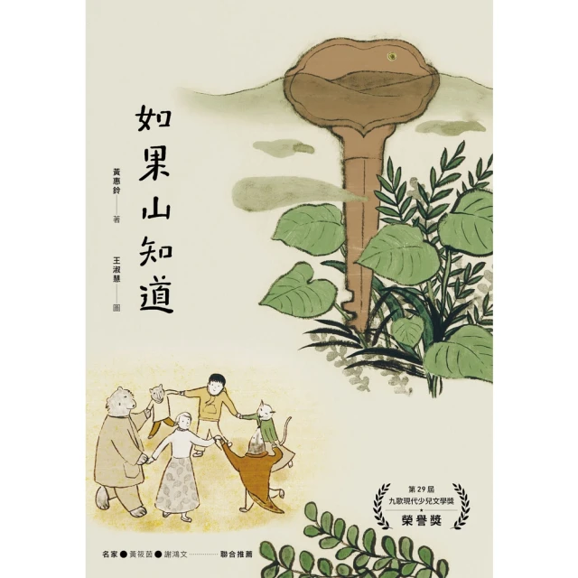 【MyBook】我的眼淚果醬（林格倫大獎得主艾娃•林斯特代表