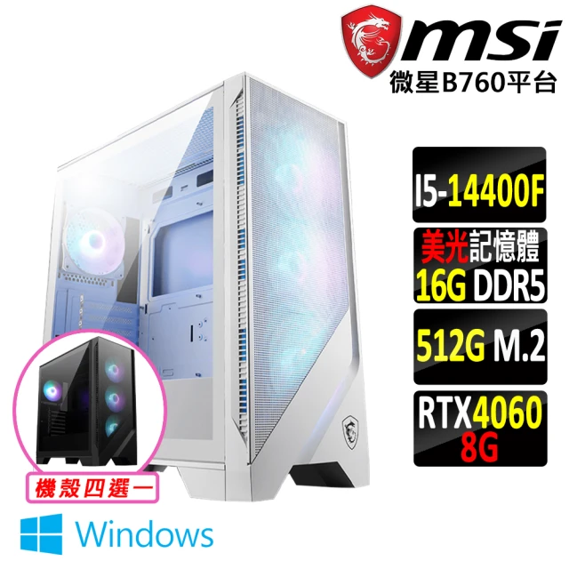 微星平台 i5十核GeForce RTX 4060 Win11{七彩湖 W}電競機(I5-14400F/B760/16G/512G SSD)