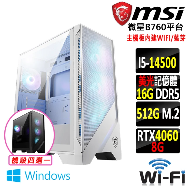 微星平台 i5十四核GeForce RTX 4060 Win11{束心經 W}WIFI電競機(I5-14500/B760/16G/512G SSD)