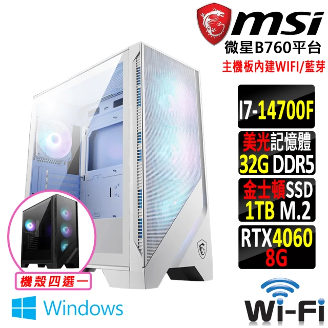 微星平台 i7二十核GeForce RTX 4060 Win11{易筋經X W}WIFI電競機(I7-14700F/B760/32G/1TB SSD)