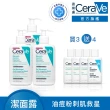 【CeraVe適樂膚】戰痘神器囤貨組★淨膚白泥抗粉痘潔面露 236ml*3_B(控油抗粉痘/水楊酸)