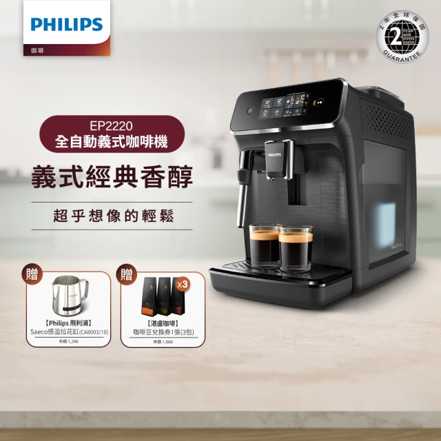 Philips 飛利浦 全自動義式咖啡機(EP2224/10