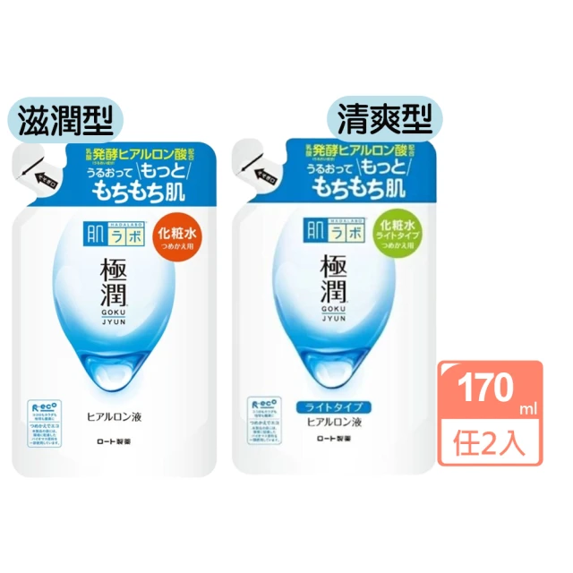 肌研 極潤化妝水170ml保濕型/清爽型任選2入(國際航空版