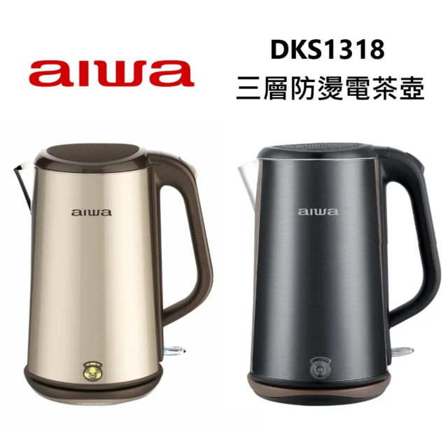 AIWA 愛華 三層防燙電茶壺 香檳金 / 黑色(DKS1318)