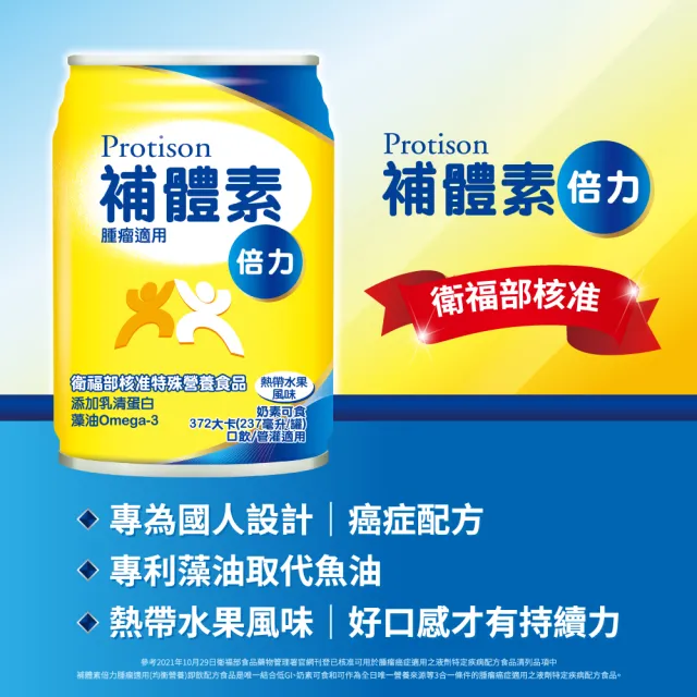 【補體素】倍力 熱帶水果口味 237mlx24罐 腫瘤癌症適用、奶素可食、低GI 0乳糖(癌症外科陳火木醫師推薦)