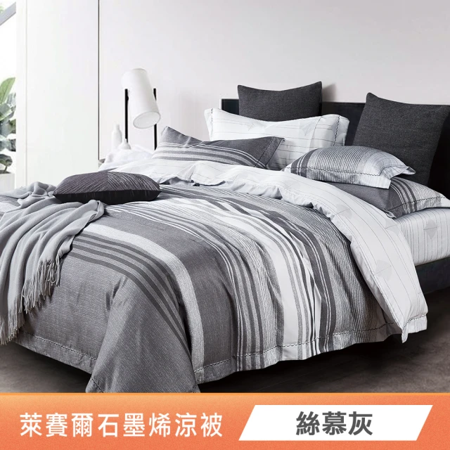京都手祚 塔芙絨石墨烯鋪棉保暖床包枕套+立體雕花羊羔絨保暖毯