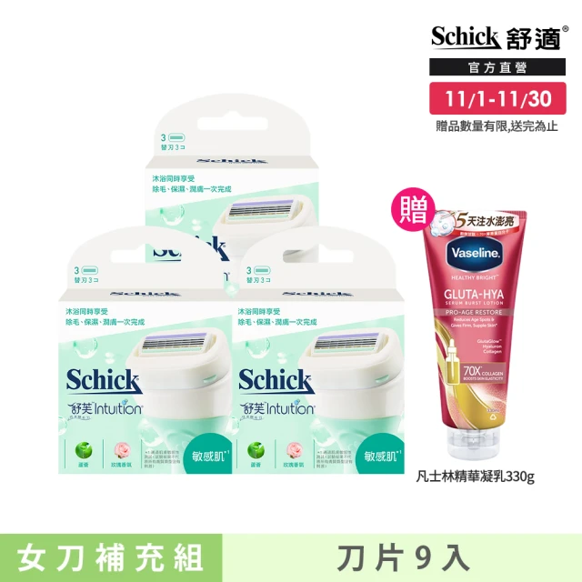 【Schick 舒適牌】舒芙仕女除毛刀片 敏感肌用 補充超值組(3組入)